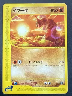Pokemon - Onix #056/087 - Wind from the Sea Common Japanese - 1st Edition - Image 1