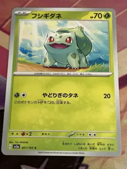 2023 Near Mint NM Pokemon Bulbasaur 001/165 Non Holo Japanese 151 SV2a 7 - Image 1