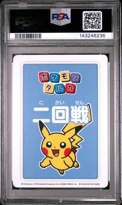 2025 POKEMON TARUKA 2ND PLACE-ROUND 2 PIKACHU PSA 10 - Image 2