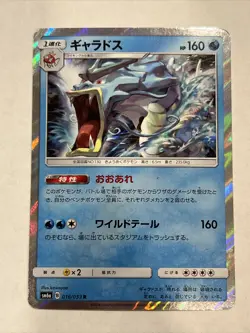 Gyarados Holo 16/53 SM6a Dragon Storm Japanese Pokemon Card - Image 1