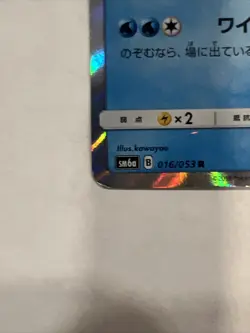 Gyarados Holo 16/53 SM6a Dragon Storm Japanese Pokemon Card - Image 5