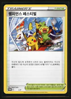 Pokemon Champions Festival Promo S-P Pikachu Worlds 2022 KOREAN NM - Image 1