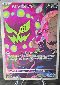 Pokemon TCG Cynthia's Milotic Art Rare Holo M2a Mega Dream Ex 208/193 JP - Image 1