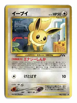 POKEMON JAPANESE EEVEE NO. 133 UC NEO DISCOVERY DAMAGED - Image 1