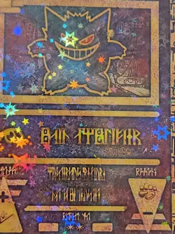 GENGAR ANCIENT HOLO NON TCG POKEMON VERY COOL CARD FAN ART!! - Image 1