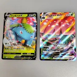 Pokemon card sEF 002/021 Venusaur VMAX Sword & Shield and 001/021 sEF - Image 2