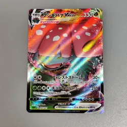 Pokemon card sEF 002/021 Venusaur VMAX Sword & Shield and 001/021 sEF - Image 3