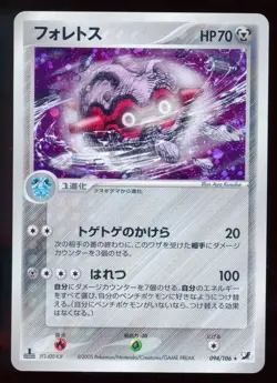 Forretress 094/106 Golden Sky, Silvery Ocean Holo 1st ED 2005 Japanese Pokemon - Image 1