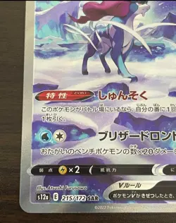 Suicune V SAR 215/172 s12a VSTAR Universe Pokemon Card Game TCG Japanese NM JP - Image 4