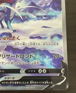 Suicune V SAR 215/172 s12a VSTAR Universe Pokemon Card Game TCG Japanese NM JP - Image 5