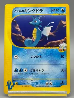 Clair's Kingdra 052/141 VS Series 1st Edition Japanese Pokemon Card LP - Image 1