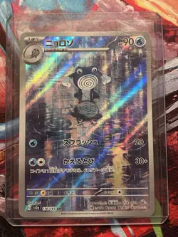 Poliwhirl AR 176/165 Pokemon Card 151 Japanese NM Scarlet&violet Japan JP sv2a - Image 1