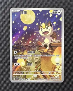 2025 Pokemon TCG S-Chinese Gem Pack Vol.3 CBB3C 02 07 Exclusive Meowth - Image 1