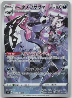 Galarian Obstagoon 207/184 Character Rare VMAX Climax Pokemon Japanese NM/M - Image 1