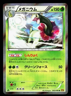 Meganium 003/080 Rare Rage of the Broken Heavens Pokemon Japanese LP - Image 1