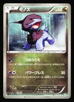 Deino 040/050 Common Dragon Blast Pokemon Japanese LP - Image 1