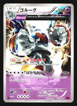 Golurk 035/081 Uncommon Bandit Ring XY7 1st ED 2015 Pokemon Japanese LP - Image 1