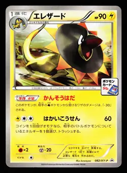 Heliolisk 082/XY-P Promo Gym 2014 Pokemon Japanese LP - Image 1