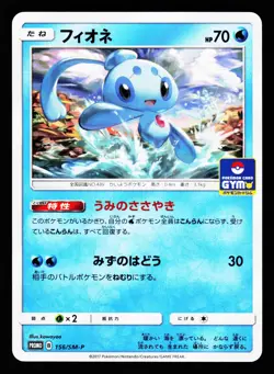 Phione 156/SM-P Promo Sun & Moon 2018 Pokemon Japanese LP - Image 1