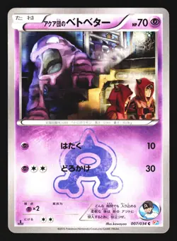 Team Aqua's Grimer 007/034 Common Double Crisis Pokemon Japanese LP - Image 1