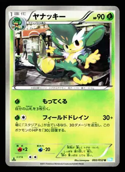 Simisage 002/052 Uncommon Hail Blizzard Pokemon Japanese LP - Image 1