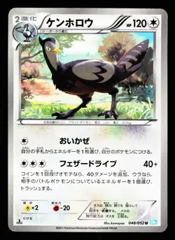 Unfezant 048/052 Uncommon Hail Blizzard Pokemon Japanese LP - Image 1