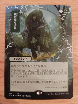 Weather the Storm (JP Alternate Art Foil Etched) - 121 (Strixhaven) - Near Mint - Image 1