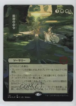 Japanese Alternate Art - Primal Command Magic: Strixhaven Mystical Archive STA - Image 1
