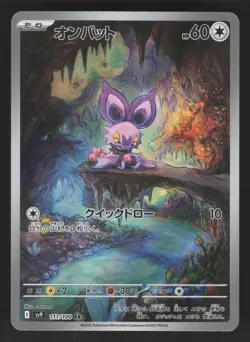 Noibat 111/100 Pokemon TCG Battle Partners Japanese NM - Image 1