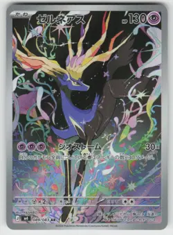 Xerneas 089/083 Art Rare Ninja Spinner Pokemon Japanese Holo Near Mint - Image 1