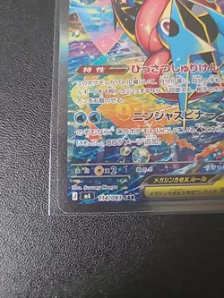 Mega Greninja ex SAR 114/083 M4 Ninja Spinner - Pokemon Card Japanese MEGA NM-M - Image 2