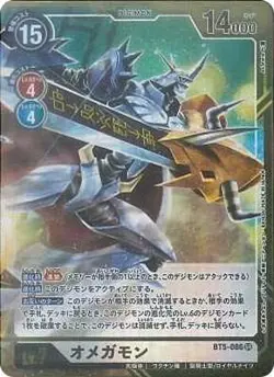 [Parallel D] Digimon Card Game BT5-086 Omegamon (SR Super Rare) Booster Battle o - Image 1