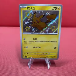 Pokemon Pikachu TCG Card 0706/09 Gem Pack Vol 1, Baby Shiny, Chinese Edition - Image 1
