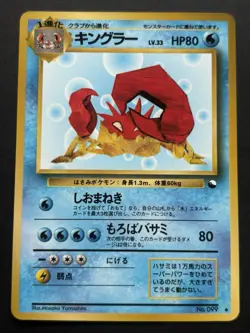Pokemon card Kingler LV.33 NO.099 Pokemon TCG 1996 Japanese Poor Nintendo - Image 1