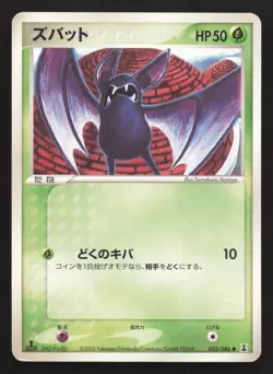 Zubat 003/086 Holon Research Tower MP Japanese Pokemon Card TCG - Image 1