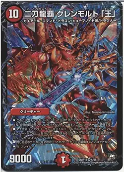 [Single card The two-sword Ryuha Glen malt "king" DMR15-004-VE (Duel Masters Dra - Image 1