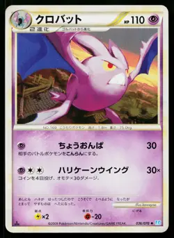 Crobat 036/070 Uncommon SoulSilver Collection Pokemon Japanese Lightly Played - Image 1
