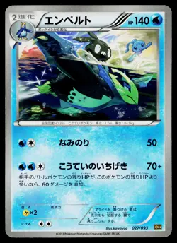 Empoleon 027/093 EX Battle Boost Pokemon Japanese Lightly Played - Image 1