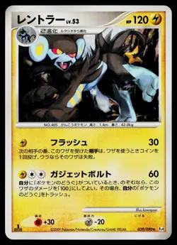 Luxray 039/090 Holo Rare Advent of Arceus Pokemon Japanese Moderately Played - Image 1