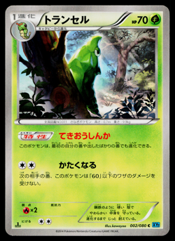 METAPOD 002/080 WILD BLAZE JAPANESE POKEMON TCG - Image 1