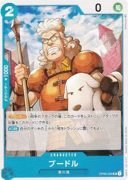 One Piece Card Game OP03-050 Boodle (U Ancomon) Booster Pack Heavy enemy (OP-03) - Image 1