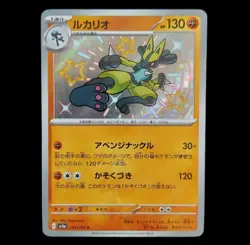 Lucario 281/190 Shiny Treasure 2023 Pokemon Japanese (US Seller) - Image 1
