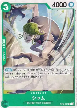 One Piece Card Game OP03-027 Sham (C Common) Booster Pack Strong enemy (OP-03) - Image 1