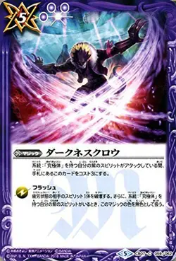 Battle Spirits Darkness Crow (Common) Digimon decide! Card Slash (BS-CB07) | Bat - Image 1