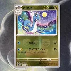 Dragonair - (Master Ball Pattern) 148/165 Sv2a: Pokemon Card 151 Holo (Japanese) - Image 1