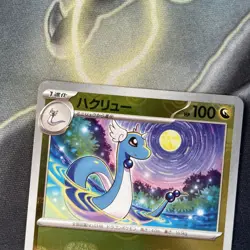 Dragonair - (Master Ball Pattern) 148/165 Sv2a: Pokemon Card 151 Holo (Japanese) - Image 2