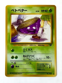 Pokemon Japanese Grimer No.088 BANNED ART Old Back Vintage Card NM - Image 2