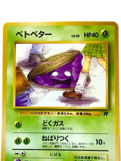 Pokemon Japanese Grimer No.088 BANNED ART Old Back Vintage Card NM - Image 5