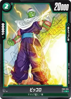 DB Super Card Game Fusion World FB01-094 Piccolo (C Common) Booster Pack Awakeni - Image 1