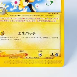 Pichu 114/128 Pokemon Card e 1st Basic Expansion Japanese Promo from Japan - Image 4